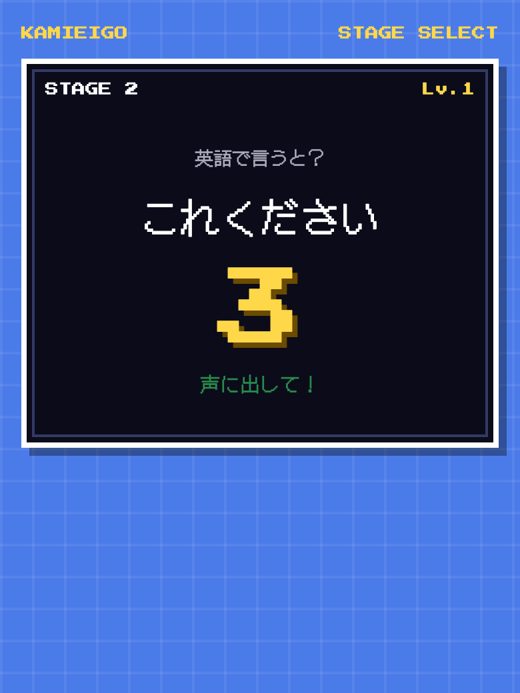 3秒英作文 30問ドリルの画面